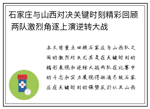 石家庄与山西对决关键时刻精彩回顾 两队激烈角逐上演逆转大战